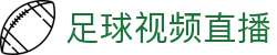 NBA直播4K高清赛事_实时赛程同步推送_热门篮球无插件免费观看